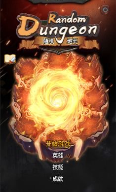 迷失地牢游戏下载 (图1) 迷失地牢游戏下载 (图1)