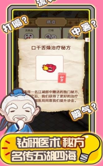 中医类手机游戏,探索中医类手机游戏的魅力之旅(图1) 中医类手机游戏,探索中医类手机游戏的魅力之旅(图1)
