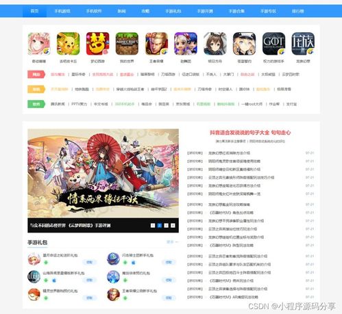游戏门户模板,打造个性化娱乐平台指南(图3) 游戏门户模板,打造个性化娱乐平台指南(图3)