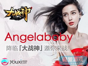 angelababy代言游戏,游戏女神的跨界之旅(图3) angelababy代言游戏,游戏女神的跨界之旅(图3)