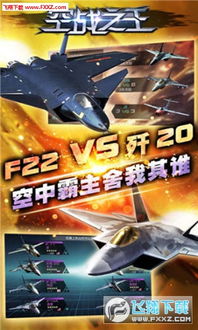 空战王游戏,征服苍穹的传奇之旅(图1) 空战王游戏,征服苍穹的传奇之旅(图1)