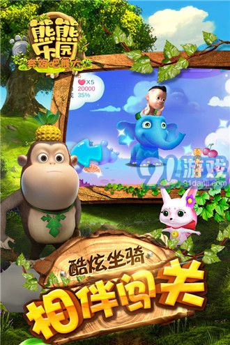 熊熊乐园下载游戏,下载游戏开启奇幻探险(图1) 熊熊乐园下载游戏,下载游戏开启奇幻探险(图1)