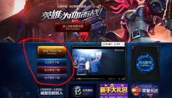 怎么下载英雄联盟游戏,轻松开启你的电竞之旅(图2) 怎么下载英雄联盟游戏,轻松开启你的电竞之旅(图2)