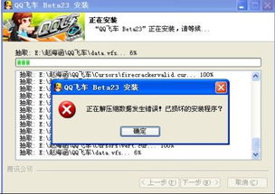 游戏安装错误,游戏安装错误排查与解决攻略(图2) 游戏安装错误,游戏安装错误排查与解决攻略(图2)