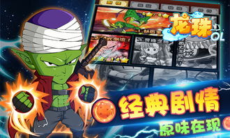 龙珠ol游戏,体验经典动漫的MMORPG盛宴(图3) 龙珠ol游戏,体验经典动漫的MMORPG盛宴(图3)