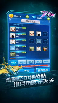 下载全民飞机大战游戏,挑战极限的飞行射击冒险(图3) 下载全民飞机大战游戏,挑战极限的飞行射击冒险(图3)