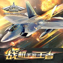 3d战机游戏,探索3D战机游戏的无限魅力(图3) 3d战机游戏,探索3D战机游戏的无限魅力(图3)