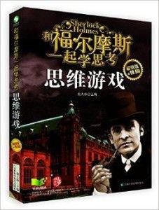 挑战福尔摩斯游戏,挑战福尔摩斯的智慧探案之旅(图2) 挑战福尔摩斯游戏,挑战福尔摩斯的智慧探案之旅(图2)