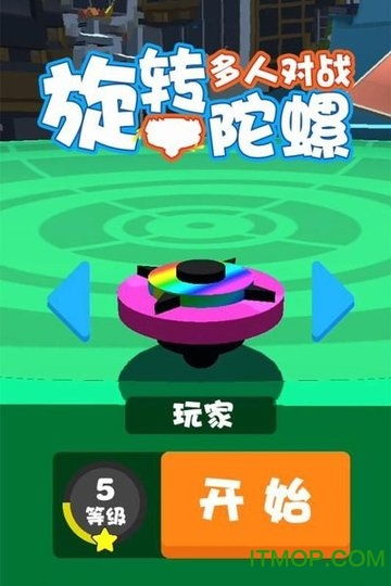 陀螺游戏双人,旋转间的智慧较量(图3) 陀螺游戏双人,旋转间的智慧较量(图3)