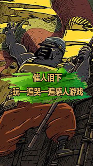 感人的小游戏,那些触动心灵的感人小游戏(图2) 感人的小游戏,那些触动心灵的感人小游戏(图2)