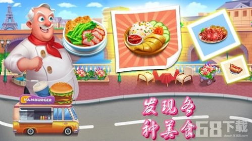 美食车游戏,烹饪冒险与经营模拟的奇幻之旅(图2) 美食车游戏,烹饪冒险与经营模拟的奇幻之旅(图2)