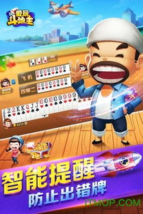 玩游戏斗地主,畅游牌桌世界(图1) 玩游戏斗地主,畅游牌桌世界(图1)