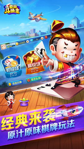 玩游戏斗地主,畅游牌桌世界(图3) 玩游戏斗地主,畅游牌桌世界(图3)
