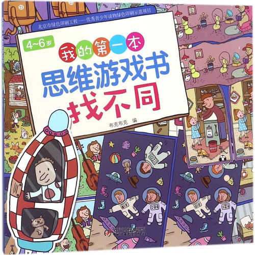 游戏书的内容,从幼儿游戏到成人娱乐(图1) 游戏书的内容,从幼儿游戏到成人娱乐(图1)