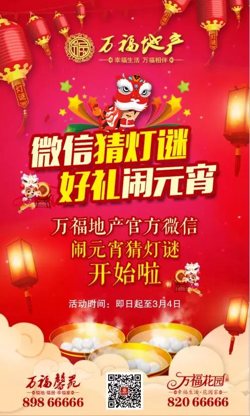 灯谜游戏规则,智慧碰撞(图1) 灯谜游戏规则,智慧碰撞(图1)
