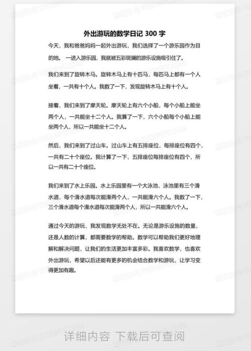 玩游戏的日记300字(图1) 玩游戏的日记300字(图1)