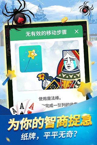 蜘蛛牌游戏官方下载(图1) 蜘蛛牌游戏官方下载(图1)
