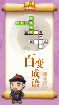 有成语游戏,传承智慧与乐趣(图2) 有成语游戏,传承智慧与乐趣(图2)