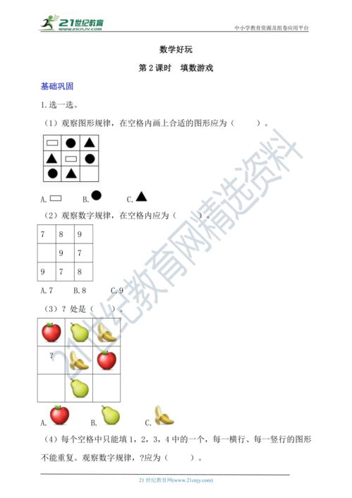 小学填数游戏,小学填数游戏的趣味与智慧之旅”(图1) 小学填数游戏,小学填数游戏的趣味与智慧之旅”(图1)
