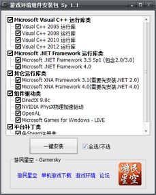 游侠游戏环境安装包,轻松打造个性化游戏体验(图3) 游侠游戏环境安装包,轻松打造个性化游戏体验(图3)