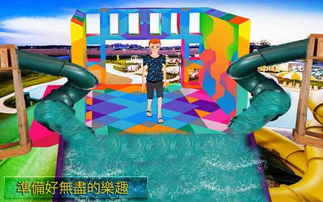 3D滑梯游戏,3D滑梯游戏的魅力与挑战(图1) 3D滑梯游戏,3D滑梯游戏的魅力与挑战(图1)