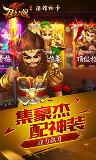 三国召唤游戏,策略与英雄的传奇征程(图1) 三国召唤游戏,策略与英雄的传奇征程(图1)