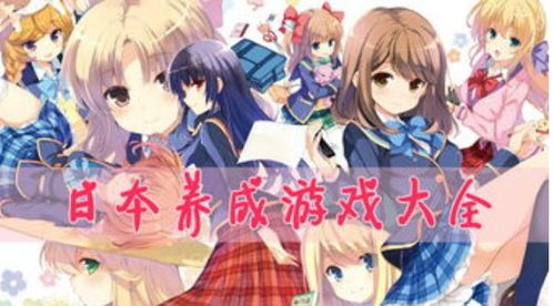 h养成游戏排行榜,盘点热门题材与经典之作(图3) h养成游戏排行榜,盘点热门题材与经典之作(图3)