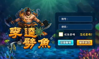 拓展捕鱼游戏,拓展捕鱼游戏体验解析(图2) 拓展捕鱼游戏,拓展捕鱼游戏体验解析(图2)