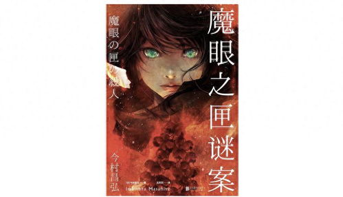 神的游戏 麻耶雄嵩,麻耶雄嵩笔下推理与信仰的交织之旅(图3) 神的游戏 麻耶雄嵩,麻耶雄嵩笔下推理与信仰的交织之旅(图3)