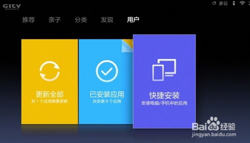 小米盒子安装游戏,轻松畅玩大型游戏(图3) 小米盒子安装游戏,轻松畅玩大型游戏(图3)