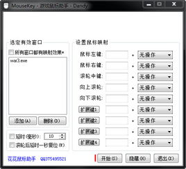 游戏鼠标助手,提升游戏体验的得力助手指南(图3) 游戏鼠标助手,提升游戏体验的得力助手指南(图3)