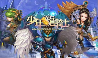 男人龙游戏,梦想与冒险的交织(图3)