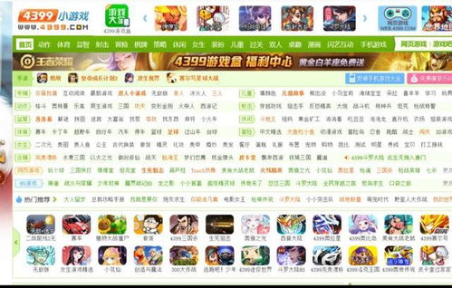 一4399小游戏大全,欢乐无限(图3) 一4399小游戏大全,欢乐无限(图3)