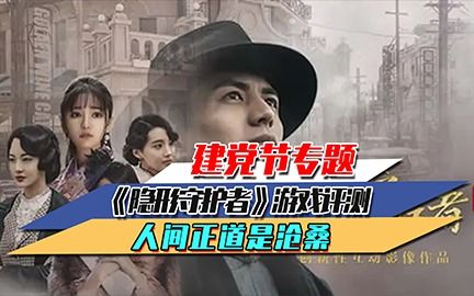 建党节游戏,寓教于乐传承红色基因(图1) 建党节游戏,寓教于乐传承红色基因(图1)