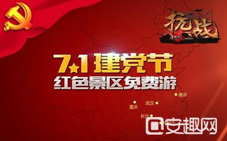建党节游戏,寓教于乐传承红色基因(图2) 建党节游戏,寓教于乐传承红色基因(图2)