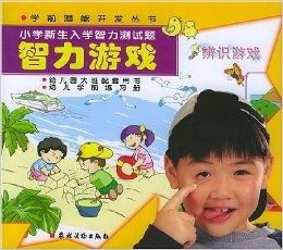 新生开学游戏,探索创新开学游戏活动新风尚”(图3) 新生开学游戏,探索创新开学游戏活动新风尚”(图3)