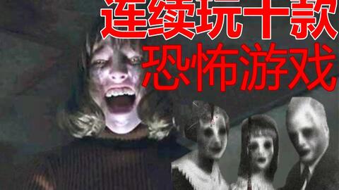 挑战恐怖游戏,探索恐怖游戏极限挑战(图2) 挑战恐怖游戏,探索恐怖游戏极限挑战(图2)