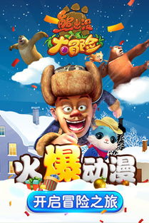 九熊出没游戏,欢乐冒险与解谜的奇幻之旅(图2) 九熊出没游戏,欢乐冒险与解谜的奇幻之旅(图2)