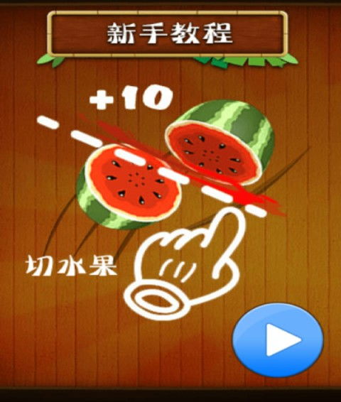 切西瓜玩游戏(图2)