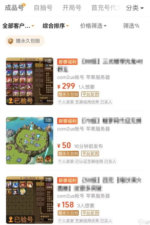 买游戏号哪个平台可靠,为你推荐最安全的买号平台(图3) 买游戏号哪个平台可靠,为你推荐最安全的买号平台(图3)
