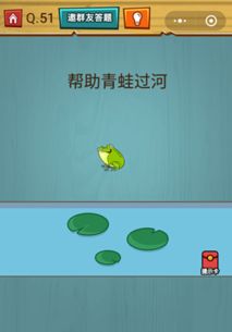 小青蛙过河游戏答案(图3) 小青蛙过河游戏答案(图3)