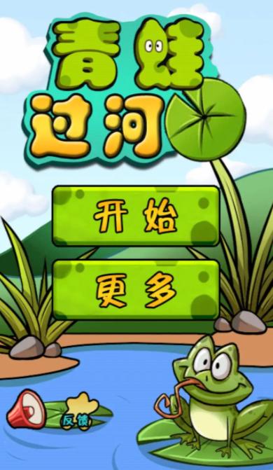 小青蛙过河游戏答案(图1) 小青蛙过河游戏答案(图1)