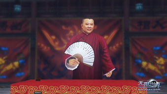 郭德纲游戏,相声大师的娱乐新篇章(图1) 郭德纲游戏,相声大师的娱乐新篇章(图1)