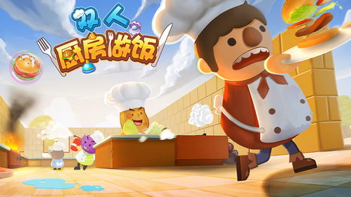 烧饭的游戏,探索烧饭游戏的奇幻世界(图1) 烧饭的游戏,探索烧饭游戏的奇幻世界(图1)