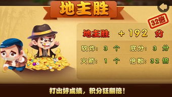 积分斗地主qq游戏,策略与竞技的完美融合(图1)