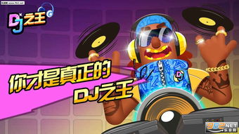 打游戏Dj,音乐与竞技的完美融合(图2)