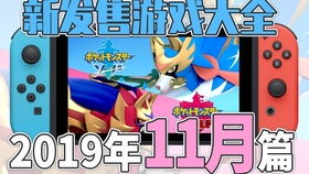 任天堂switch游戏攻略,新手入门与经典游戏推荐(图1) 任天堂switch游戏攻略,新手入门与经典游戏推荐(图1)