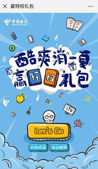 电信小游戏,趣味游戏助力天翼学生套餐推广”(图2)