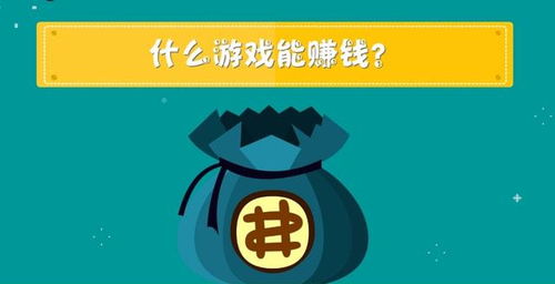 挂游戏挣钱(图3) 挂游戏挣钱(图3)