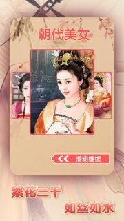 朝代美女游戏,朝代美女游戏大汇总(图1)